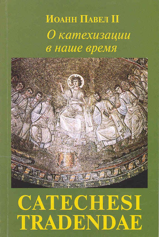Энциклика Catechesi Tradendae