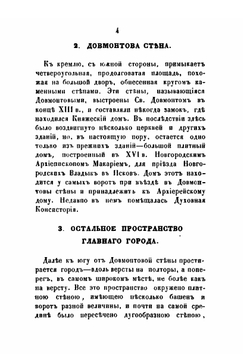 Указатель достопамятностей город Пскова | А.С. Князев