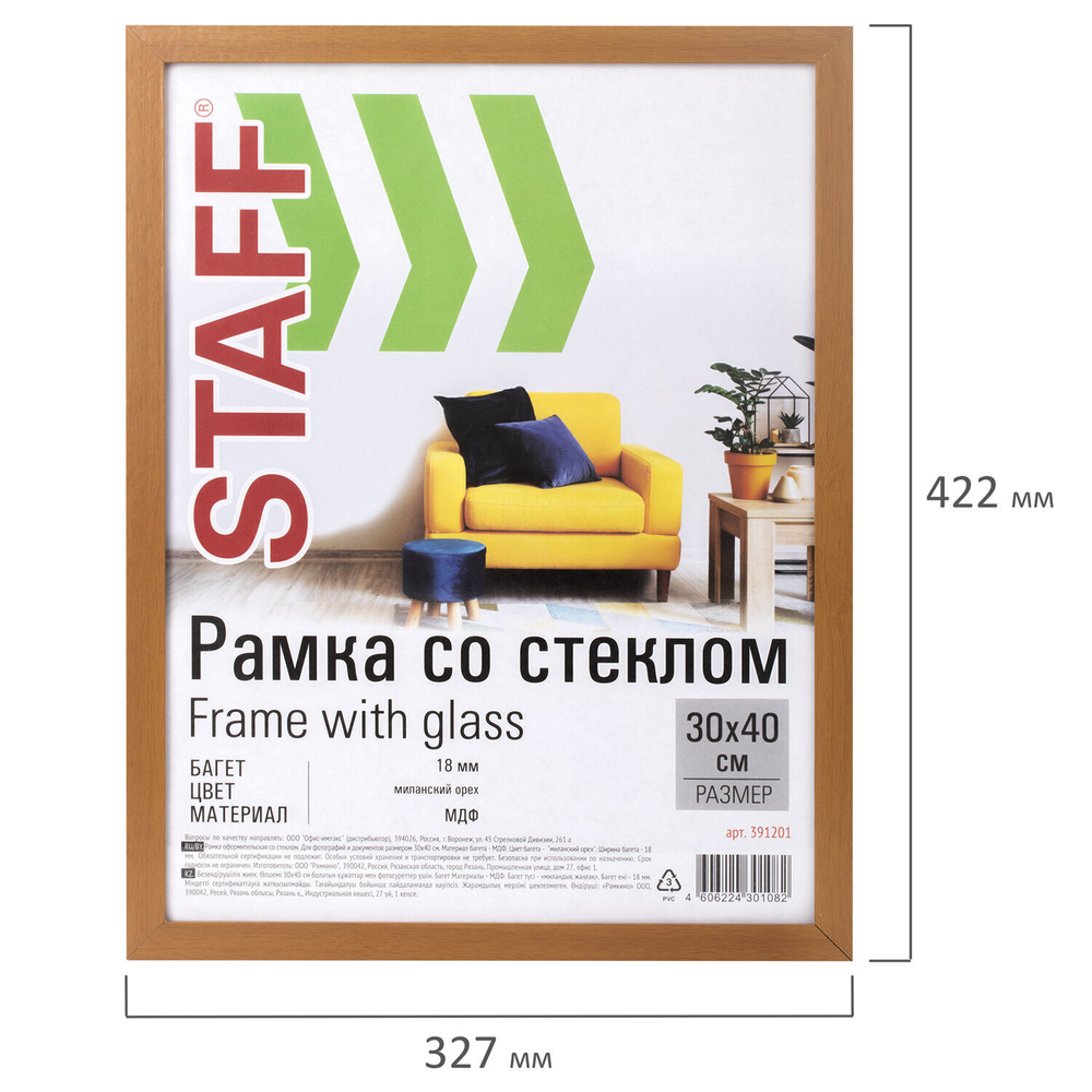 Рамка 30х40 см "миланский орех" STAFF "Grand" багет 18 мм стекло МДФ (3 штуки в упаковке)