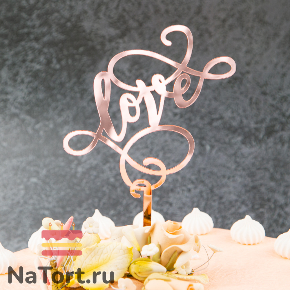 Топпер «Love» розовое золото с вензелями