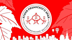 «Кухня Рязанского Края» на майские праздники полюбилась жителям города