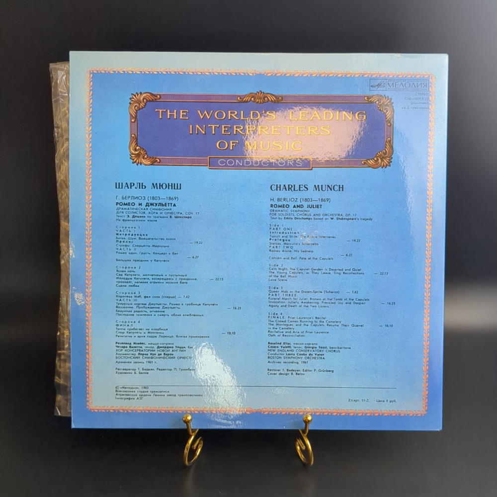 2 LP Шарль Мюнш - Ромео и Джульетта (Г. Берлиоз). 2 Виниловые пластинки 12 дюймов. Мелодия СССР 1983 год.