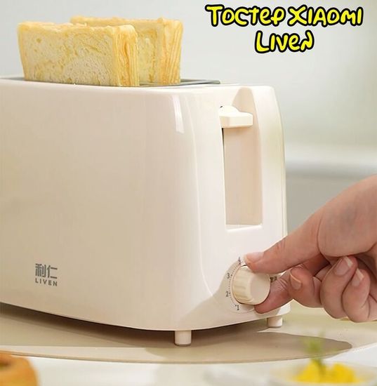 Тостер Xiaomi LIVEN Toaster ZCJ-DS801
