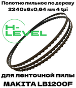 Полотно пильное по дереву 2240х6х0,64 мм 4tpi для ленточной пилы Makita LB1200F