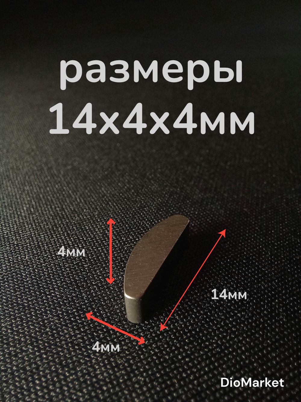 Шпонка коленвала 157QMJ, мопед Альфа, пит ТТР125 (14х4х4mm)