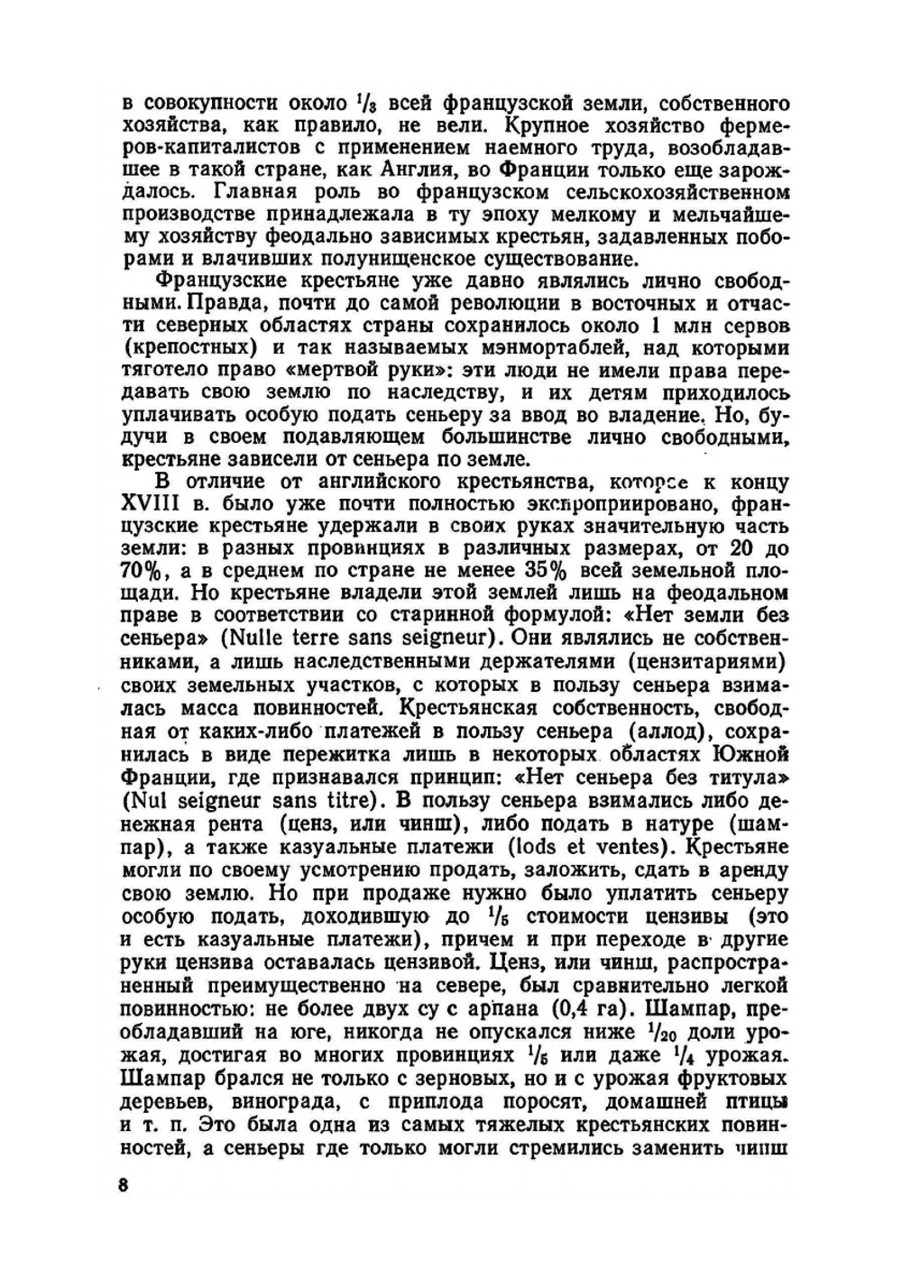 Очерки по истории Великой французской революции. Падение монархии. 1789-1792 | В.Г. Ревуненков