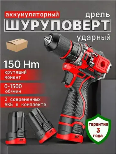 Дрель-шуруповерт аккумуляторный 16.8 В, 1500 мАч, Ударный режим 150 Нм, 2 скорости, С 2 АКБ