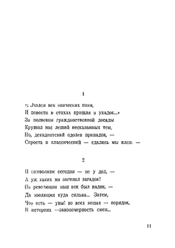 Лик человеческий | В.В. Гиппиус