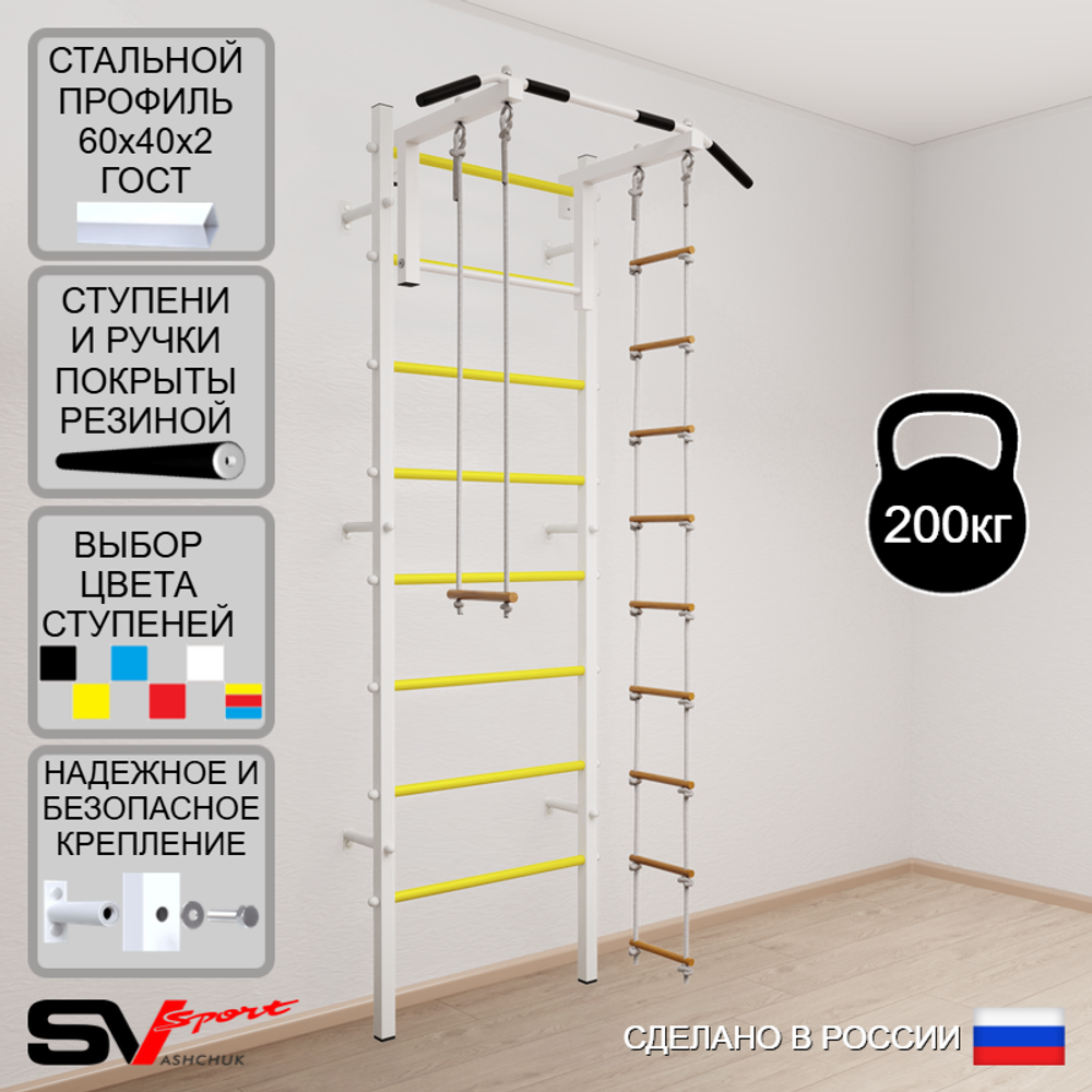 Шведская стенка Sv Sport усиленная 618 (Турник стандарт/Лестница/Трапеция)