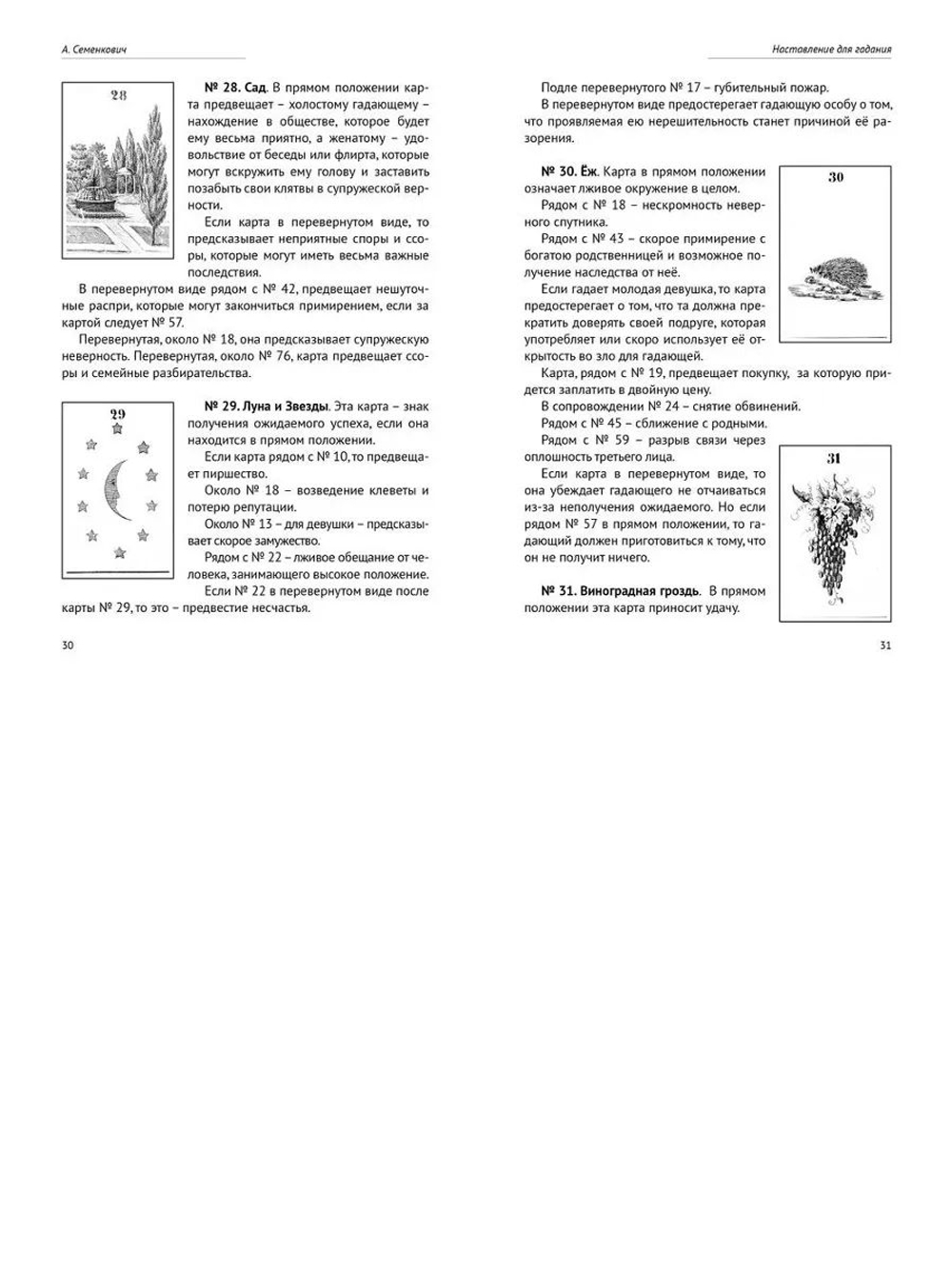 Наставление для гадания с Комментариями