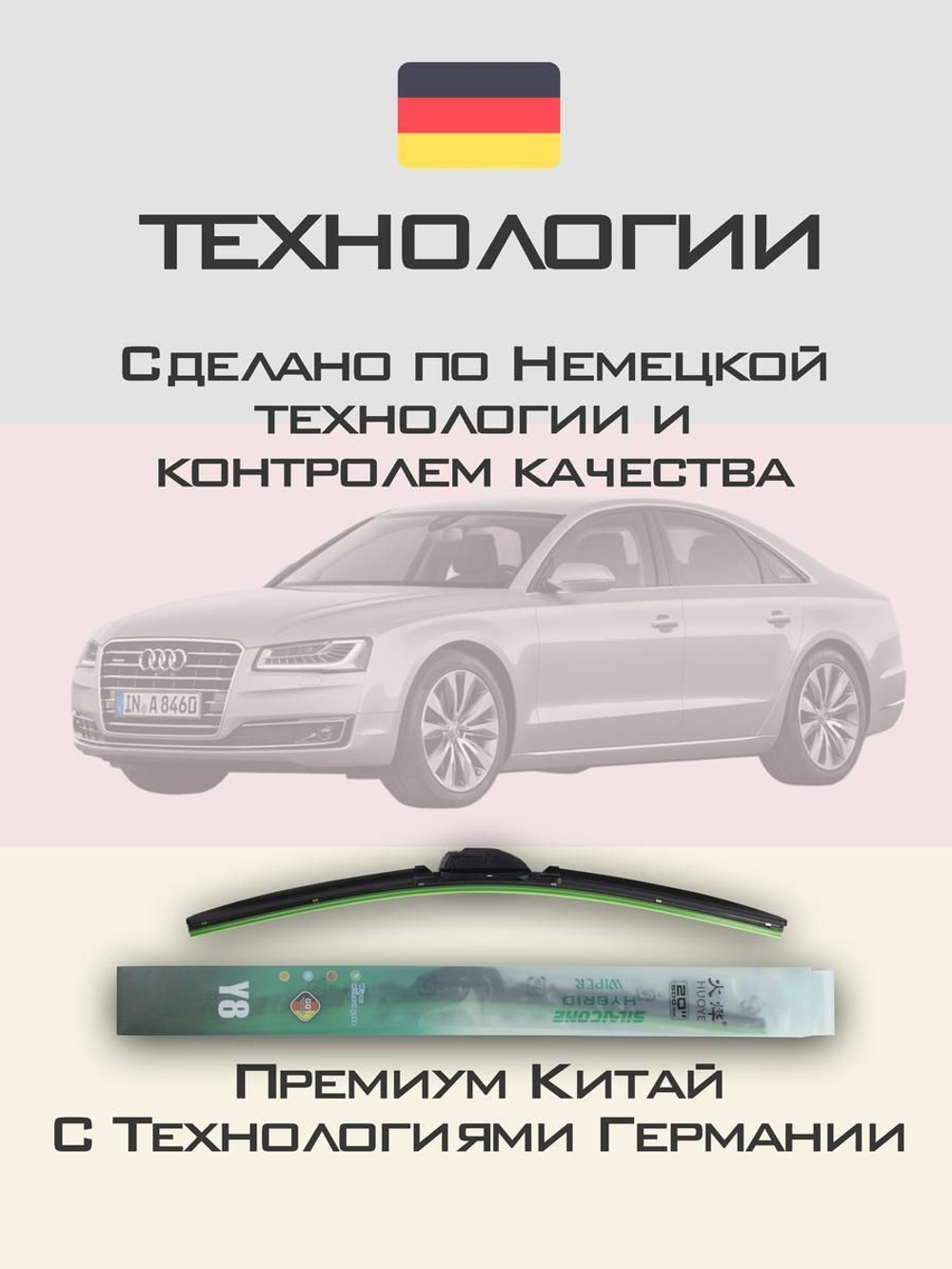 Щетки стеклоочистителя HUOYE Y8 650/525 мм на Audi A8 | Push button