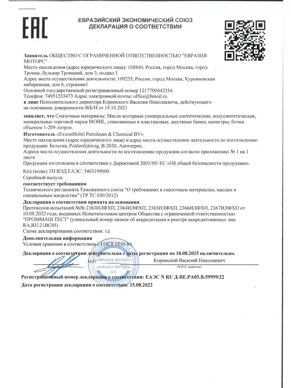 Мобил XE Super 3000 5W30 4л.