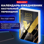 Календарь-ежедневник настольный перекидной 2025 год "GOLD" 320 л. блок офсет 2 краски BRAUBERG (4 штуки в упаковке)