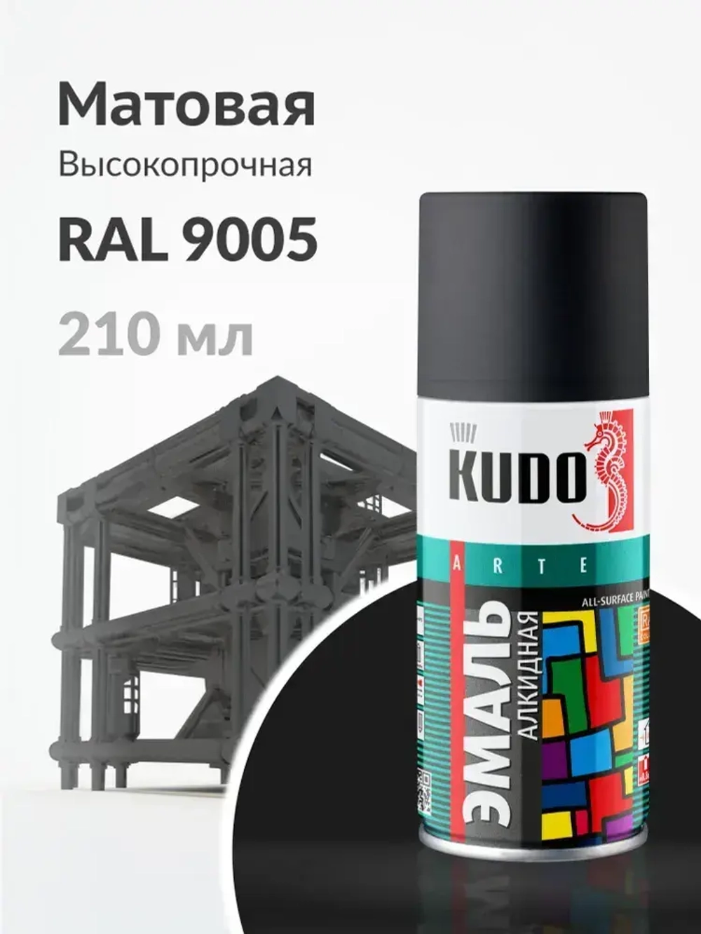 Аэрозольная краска KUDO "Эмаль универсальная высокопрочная RAL в маленьком баллончикe", Алкидная, Матовая, 210 мл, Черная матовая RAL 9005, KU-1102.1
