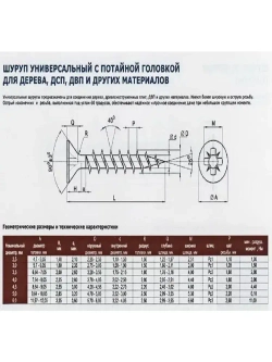 Саморезы по дереву, 3,5мм*41мм, черный, 0,5кг, 204 штуки