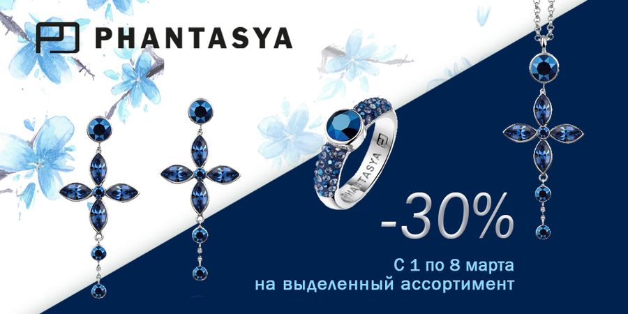 8 марта. Женские мечты от Phantasya