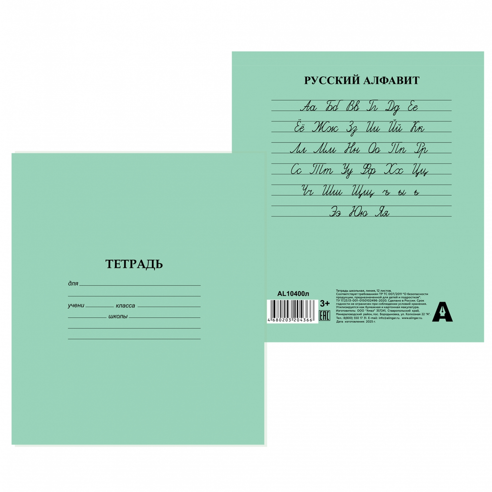 Тетрадь 12л., линия, Alingar, скрепка, офсет 60 гр
