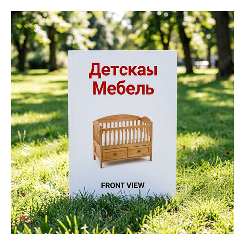 Детская Мебель