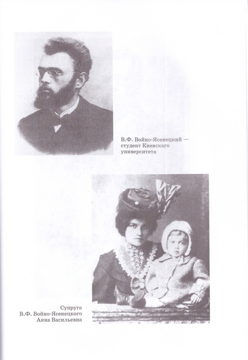 Жизнь и житие свт. Луки Войно-Ясенецкого, архиепископа и хирурга. Марк Поповский
