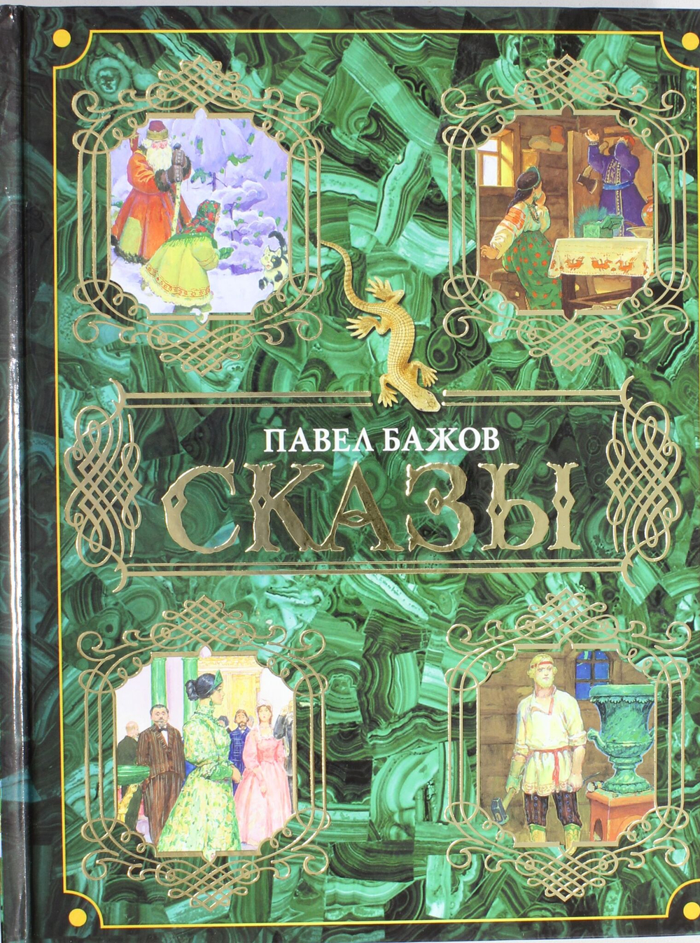 Сказы