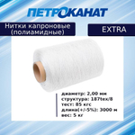 Нитки капроновые Extra 5,0 кг, (2,00 мм), черные