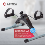 Велотренажёр для рук и ног Армед BYS-088B Складной