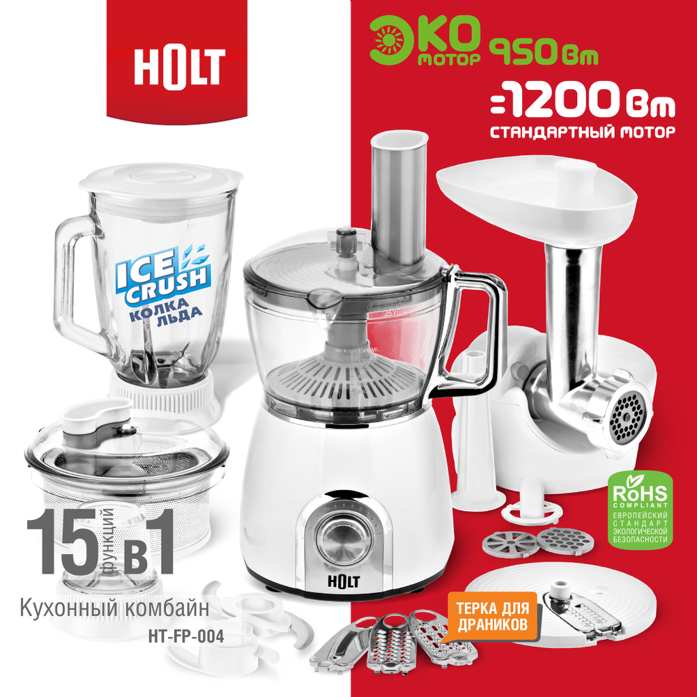Кухонный комбайн HOLT HT-FP-004