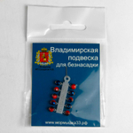 Владимирская подвеска с граненым шариком