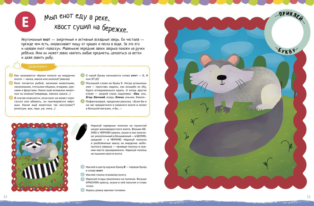 Рисуем пальчиками. 5-7 лет. 6 уровень