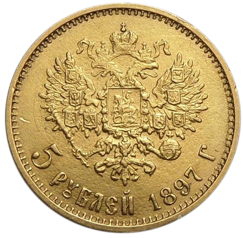 5 рублей 1897 год. (АГ). Николай II . Золото. XF-AU