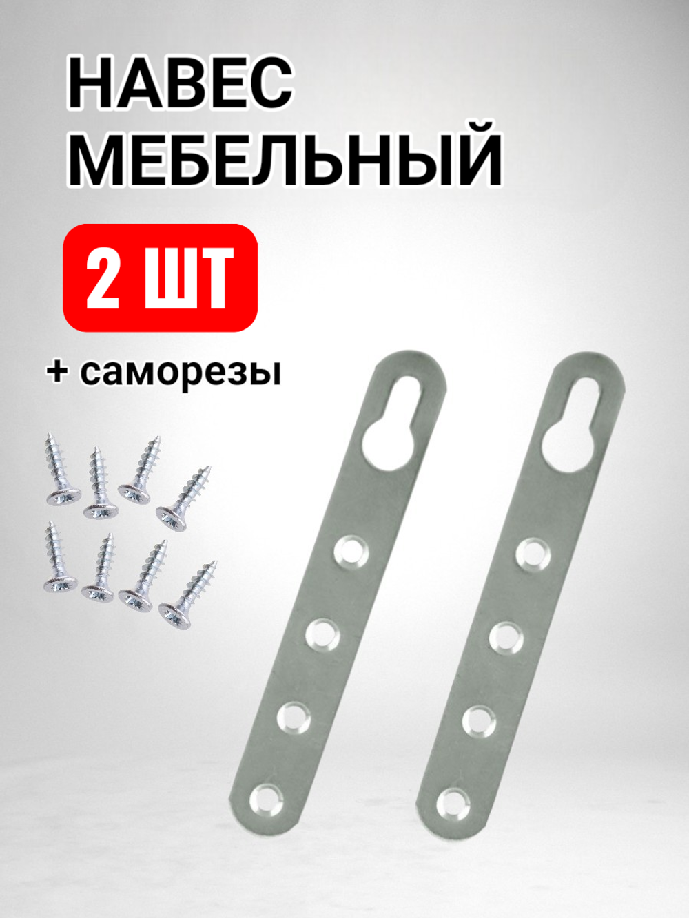 Подвес мебельный крепежный для шкафов