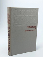 Воспоминания современников. Неопубликованное