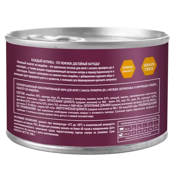 Консервы AWARD для котят с начала прикорма до 4 месяцев, беременных и кормящих кошек, паштет из индейки