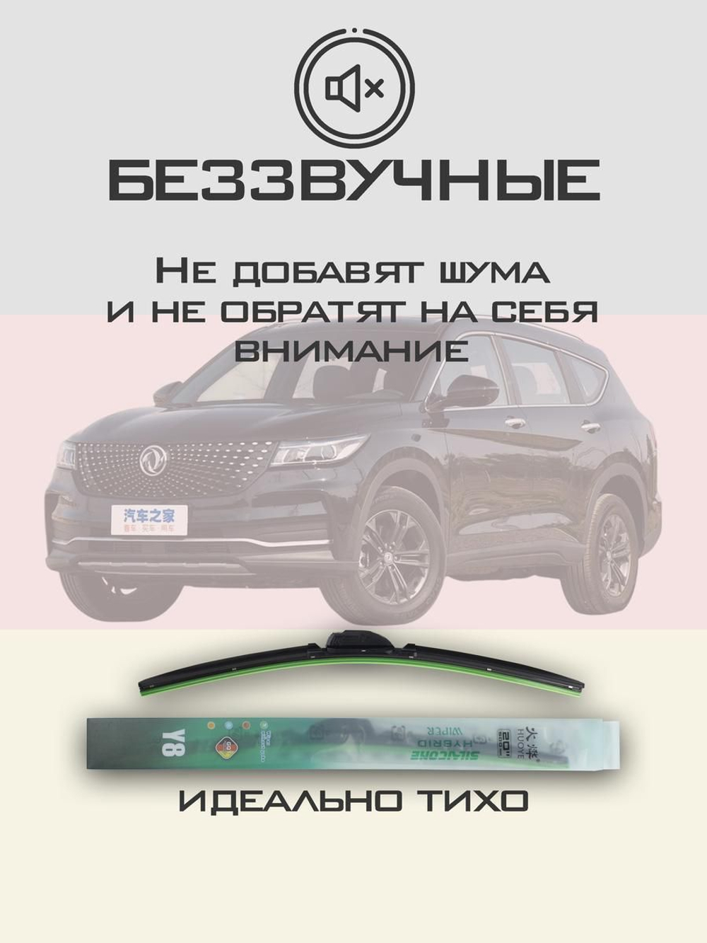 Щетки стеклоочистителя HUOYE Y8 600/450 мм на Dongfeng DFSKix7Fengon | Push button