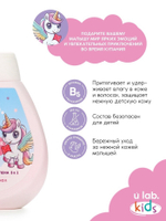 Детский шампунь-гель-пена 3в1 «Единороги», 250 мл, аромат мармеладные мишки, 3+