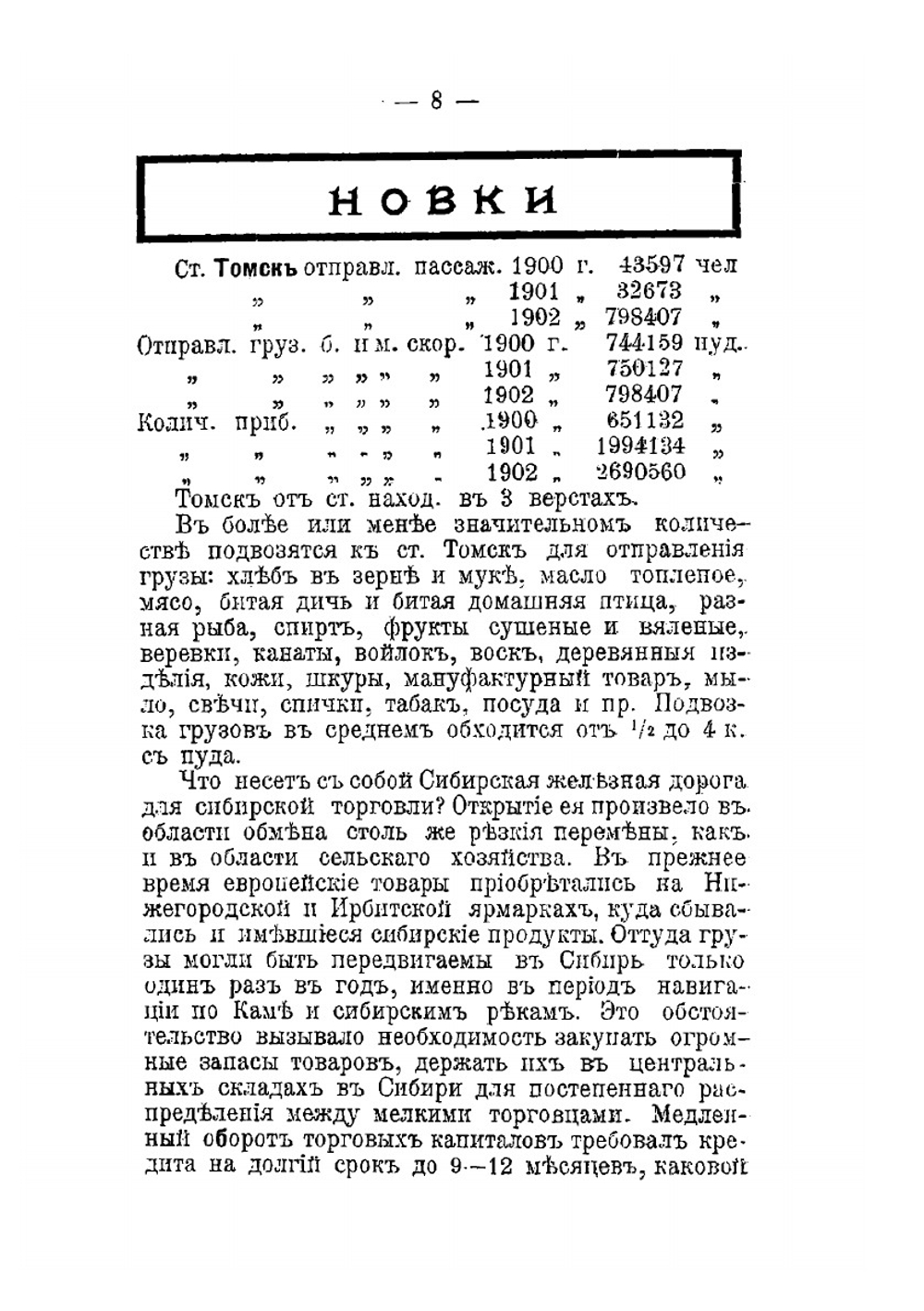 Путеводитель по г. Томску и его окрестностям | Н.С. Чирков