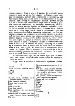 Учебник русской грамматики, сближенной с церковнославянскою, с приложением образцов грамматического разбора | Ф. Буслаев
