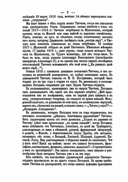 Полное собрание сочинений Ф.И. Тютчева | Ф.И. Тютчев; П.В. Быков