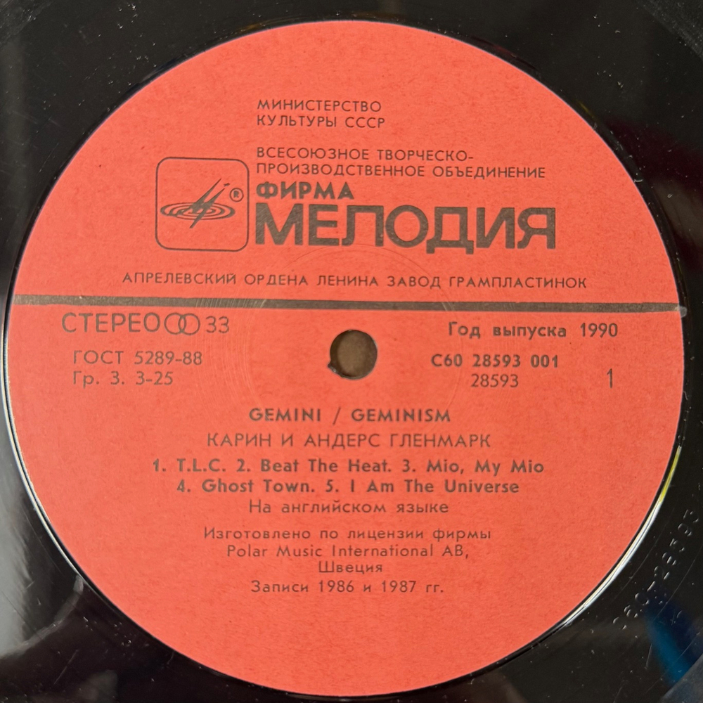 Виниловая пластинка Gemini - Geminism (Мелодия) LP