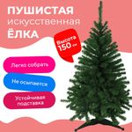 Ель искусственная "Классическая" 150 см, зеленая, 4715