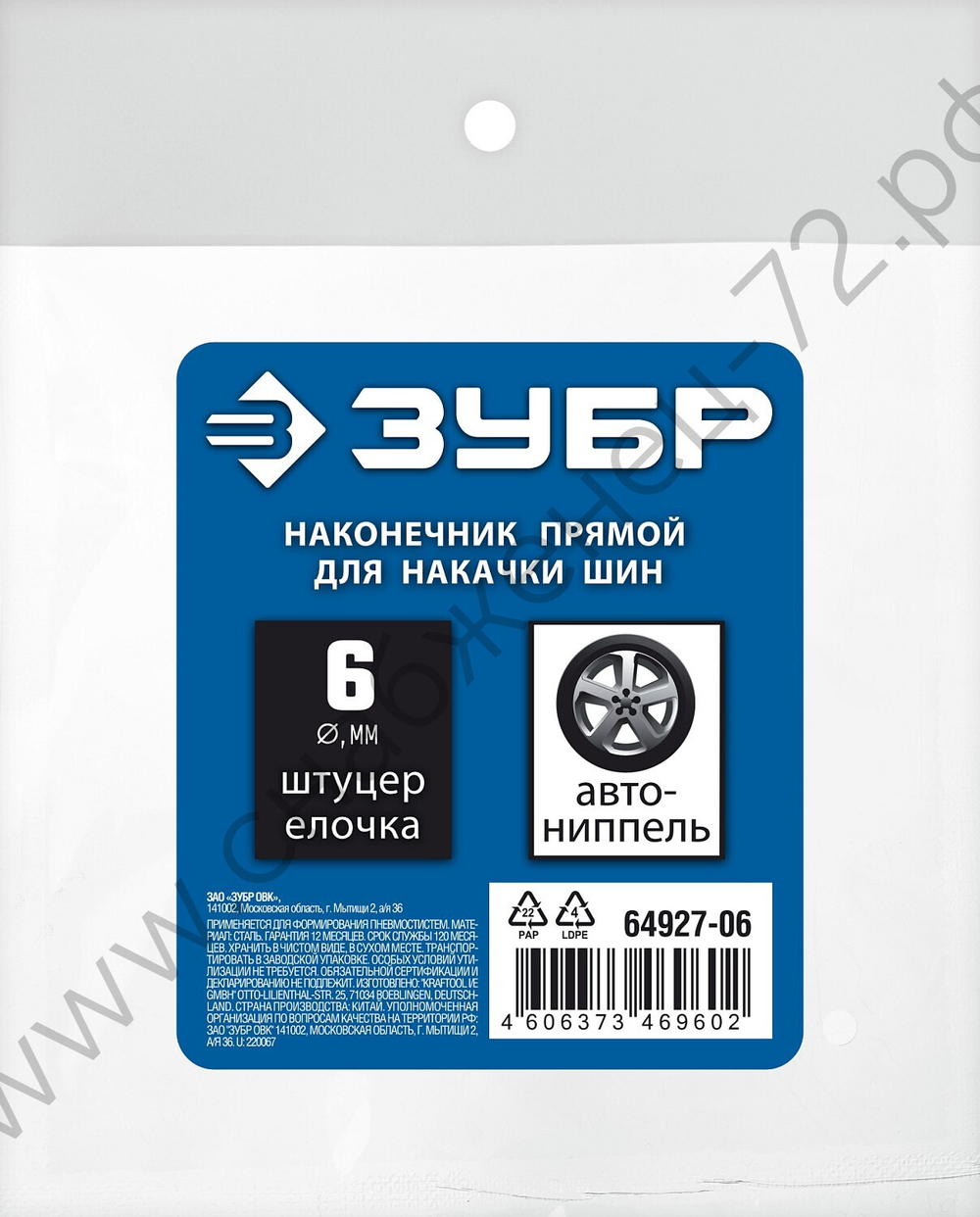 ЗУБР штуцер ″елочка″, 6 мм - наконечник прямой для накачки шин, переходник, Профессионал (64927-06)