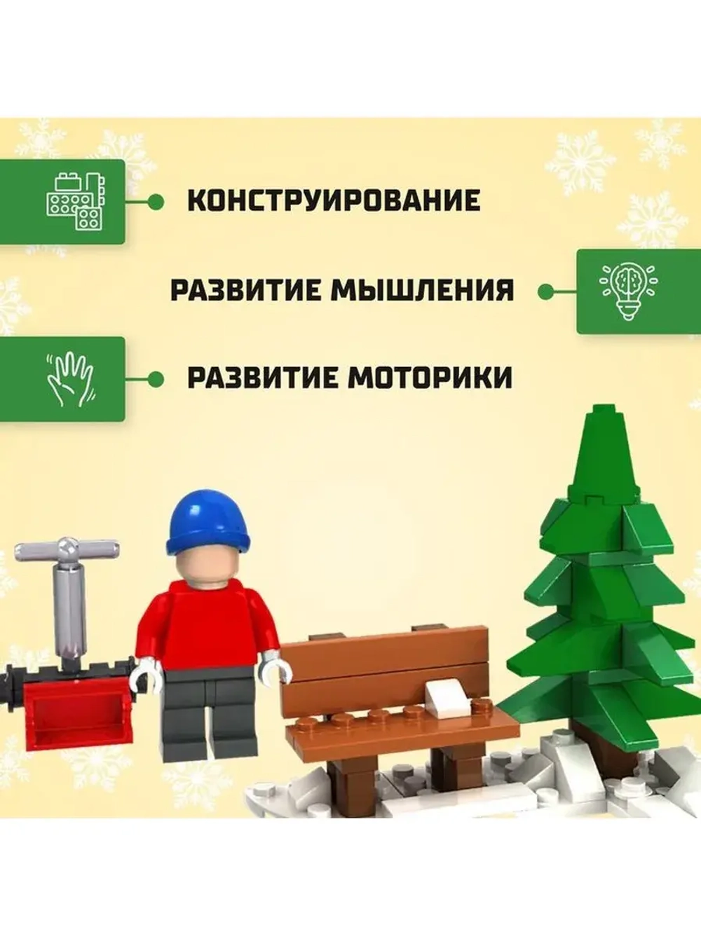 Конструктор «Новогодние истории», скамейка в парке, 71 детал