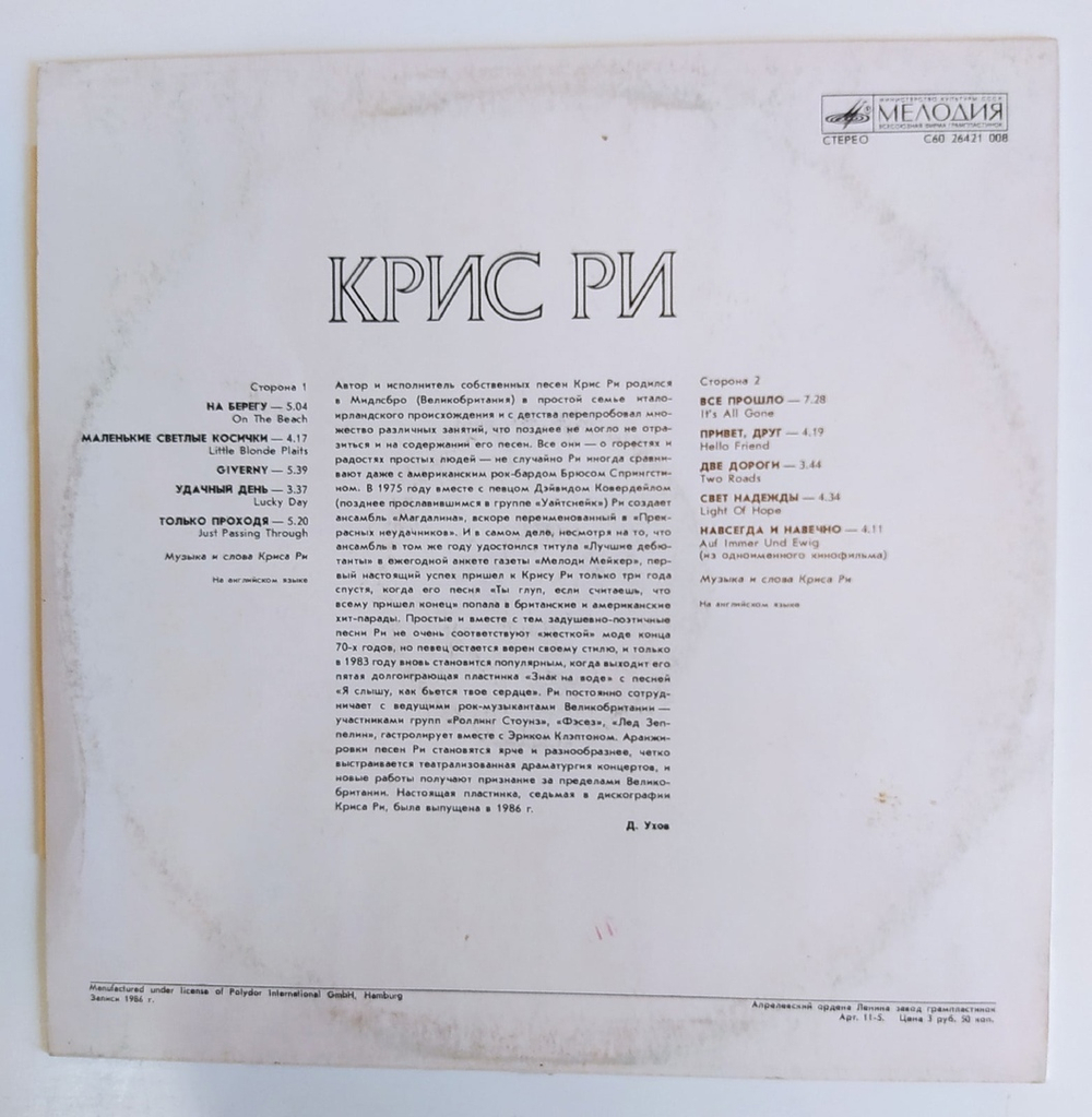 Крис Ри Chris Rea