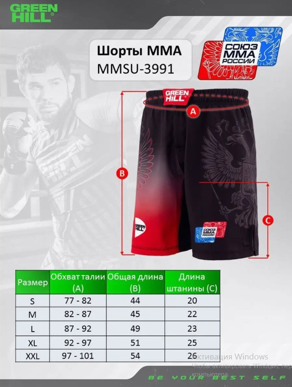 MMSU-3991 Шорты СОЮЗ MMA РОССИИ красные