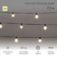 Гирлянда Белт-лайт