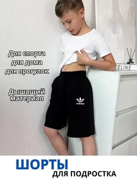 Шорты трикотажные для подростка