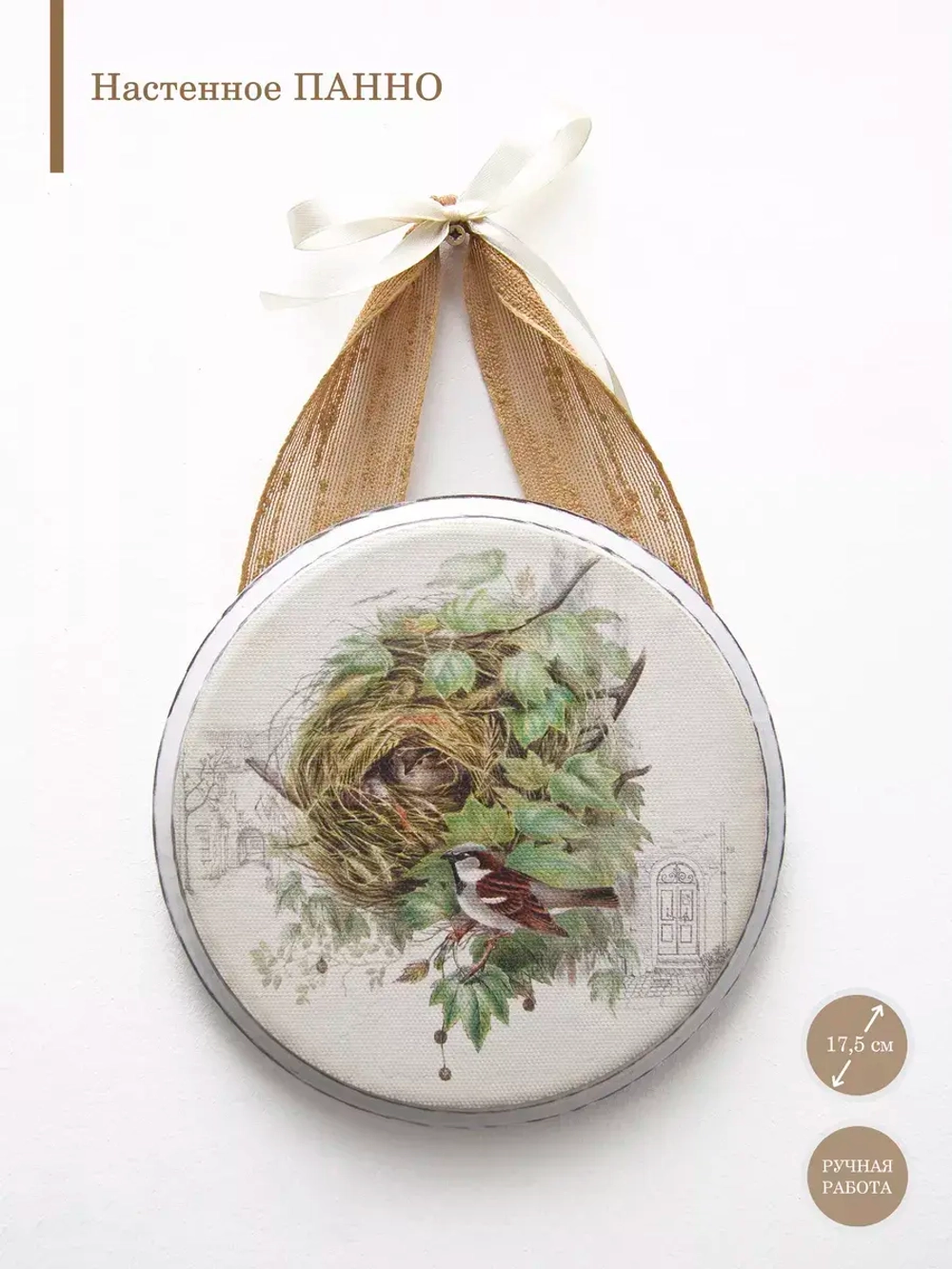 Панно на стену для интерьера 17,5 см