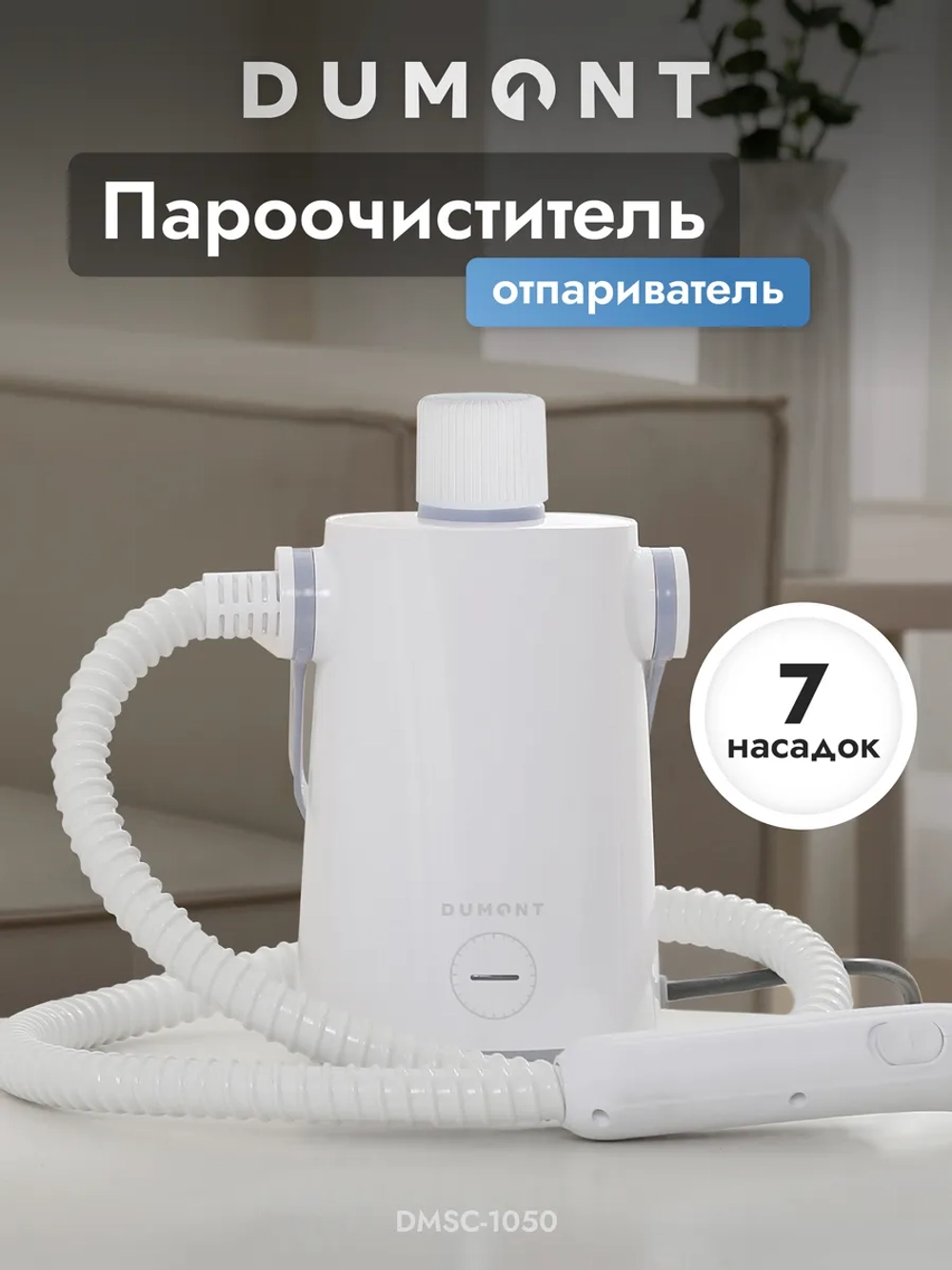 Пароочиститель для уборки дома ручной отпариватель Dumont DMSC-1050