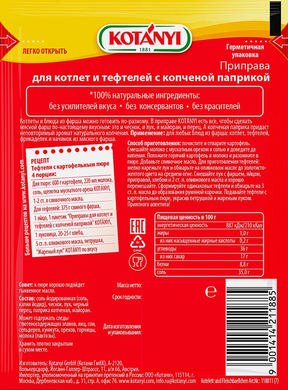 Приправа Kotanyi для котлет с копченой паприкой 25г