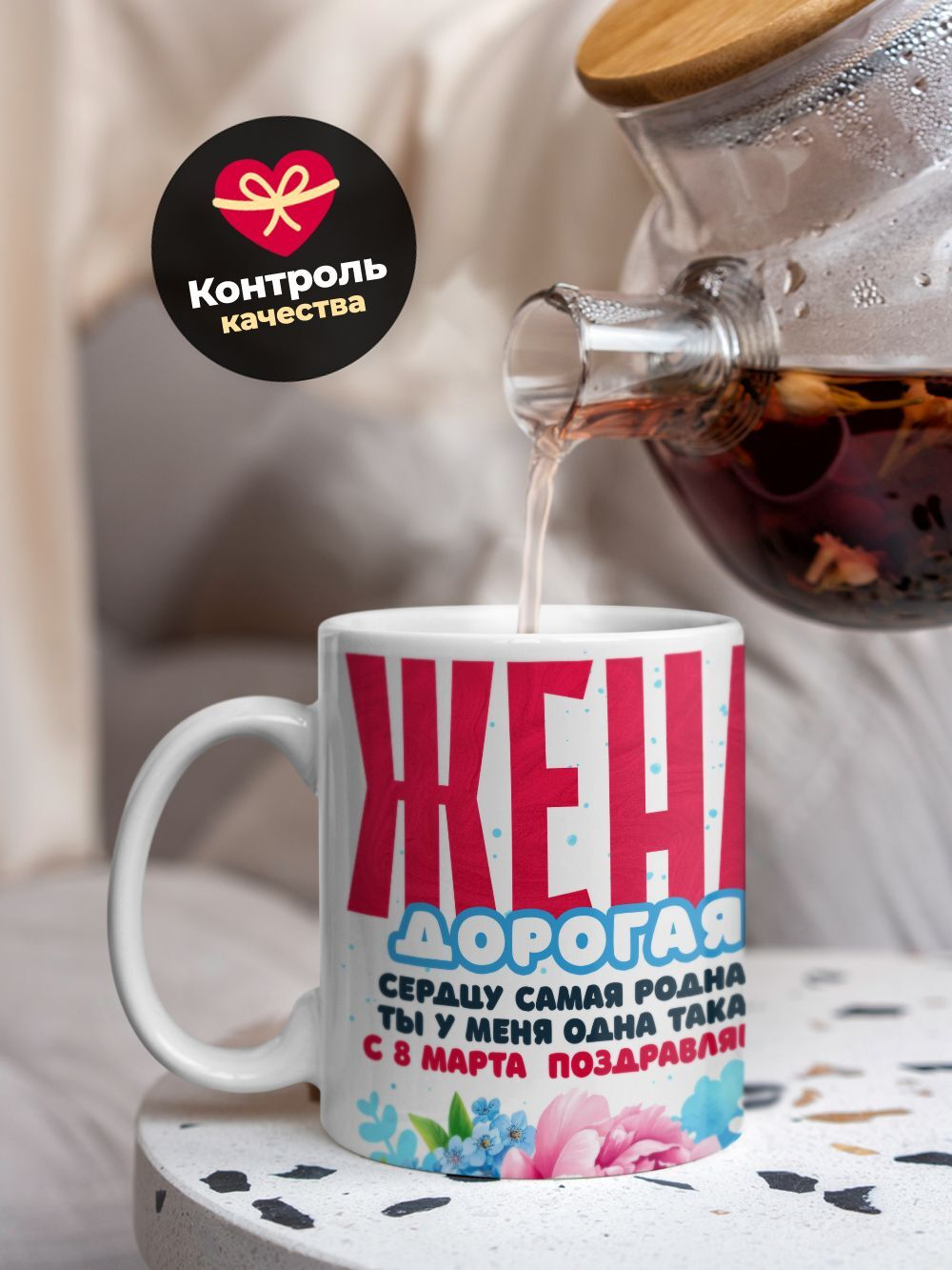 Кружка жене, подарок на 8 марта, 330мл, 1шт.